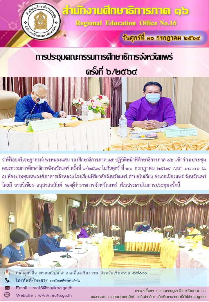 img_6104236617dc0.ประชุม เชียงราย พะเยา น่าน รวมกัน.jpeg